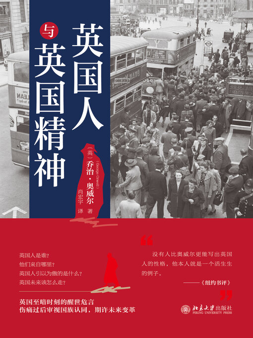 Cover image for 英国人与英国精神